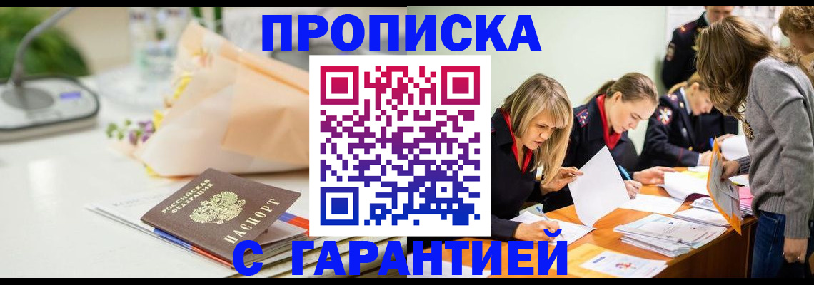 временная регистрация купить в Новом Уренгое