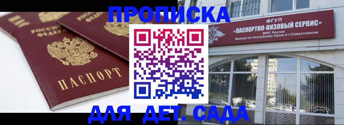 временная регистрация для школы в Новом Уренгое