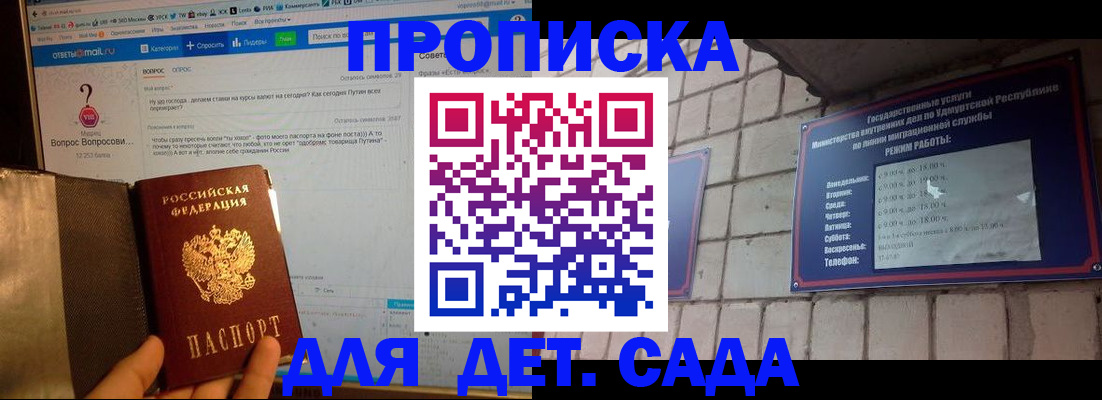 регистрация для дет. сада в Новом Уренгое