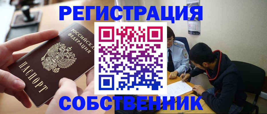 временная регистрация для школы в Новом Уренгое