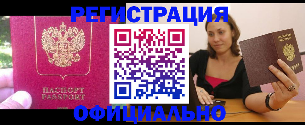 прописка для работы в Новом Уренгое
