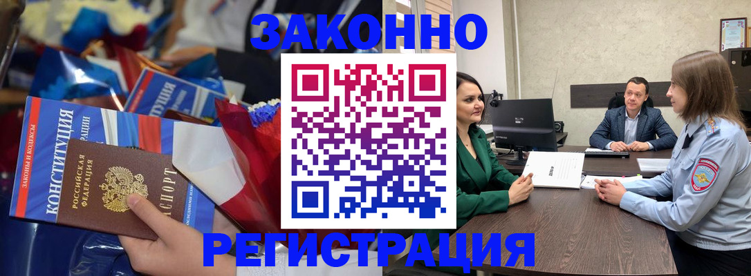 прописка 2025 в Новом Уренгое