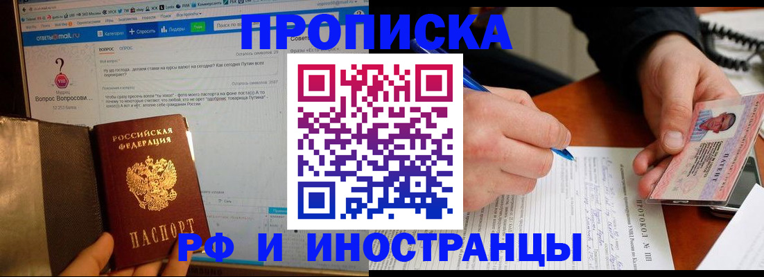 купить прописку в Новом Уренгое