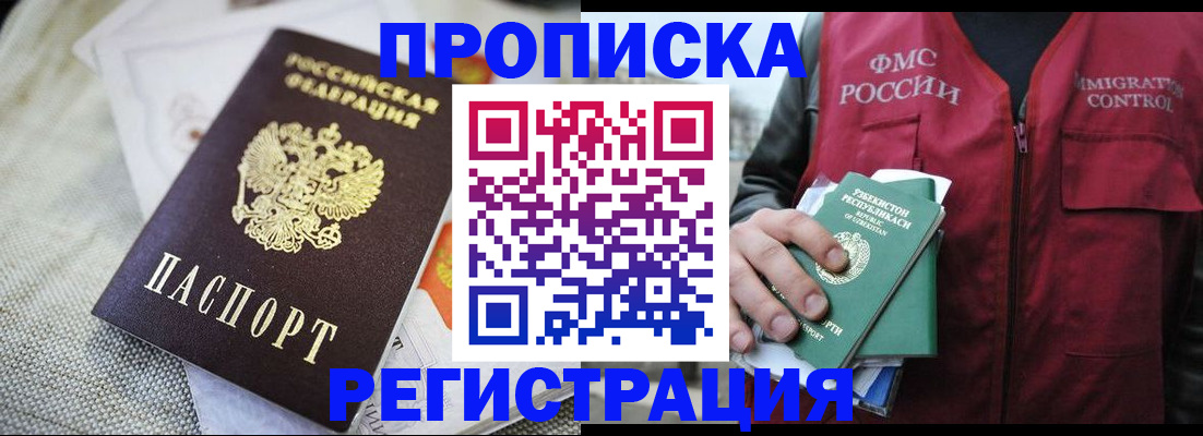 прописка поиск в Новом Уренгое